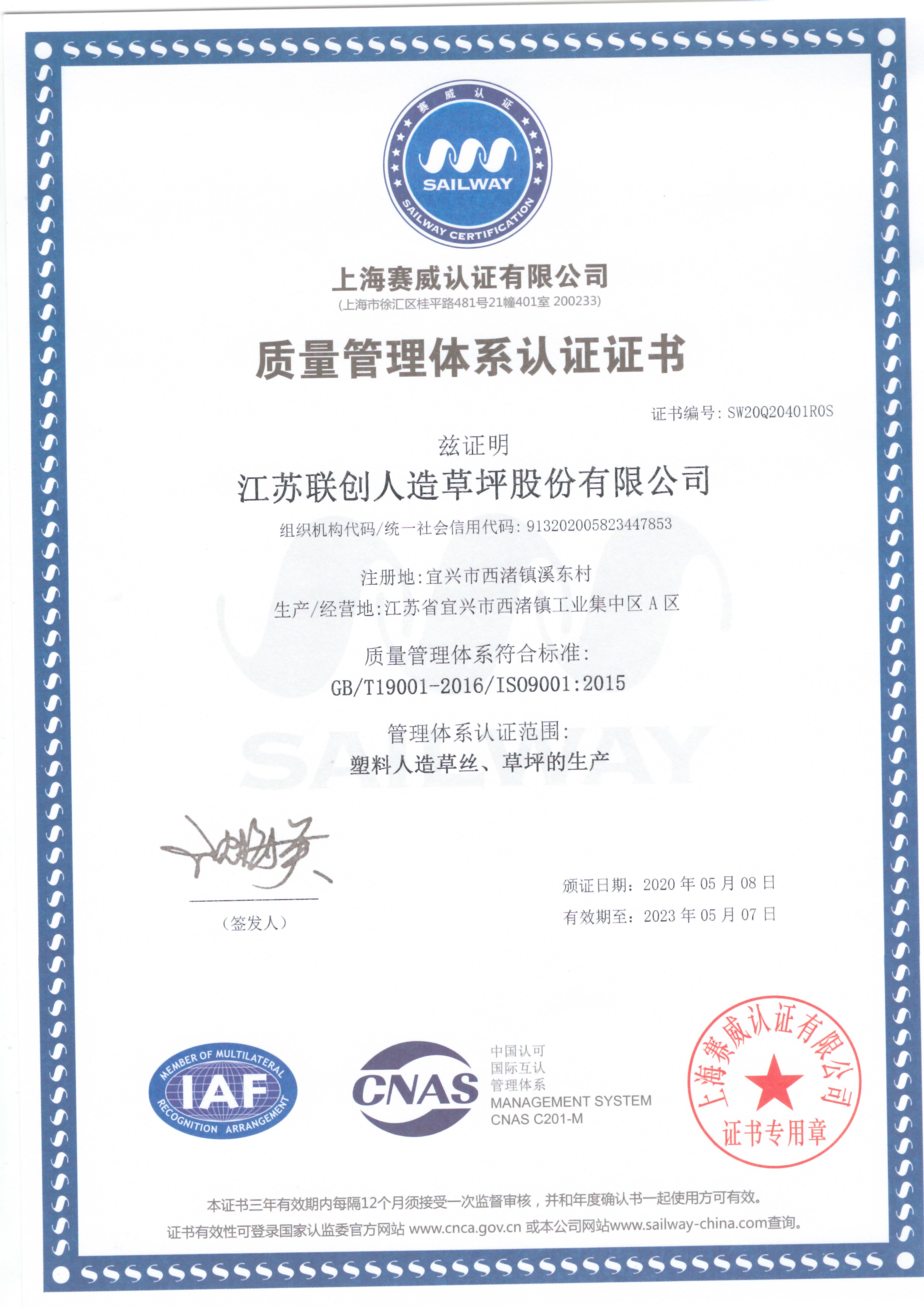 ISO 9001 质量管理体系认证...