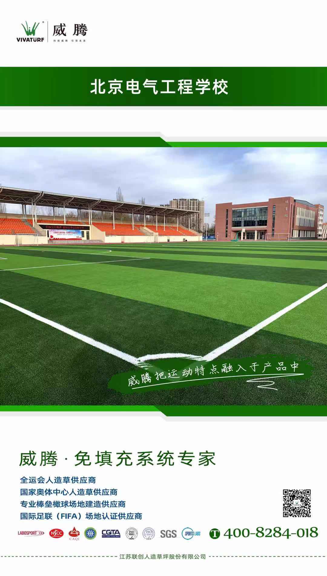 北京电气工程学校足球场